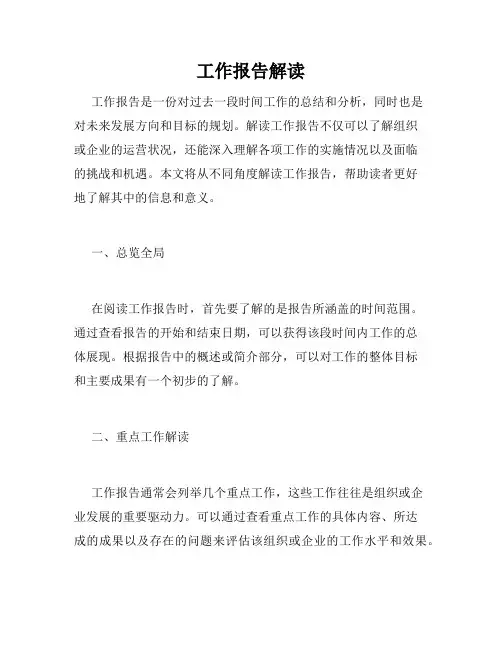 工作报告解读