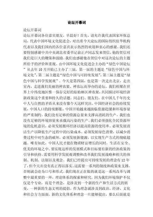 论坛开幕词（范本）