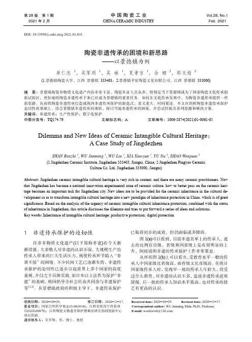陶瓷非遗传承的困境和新思路——以景德镇为例