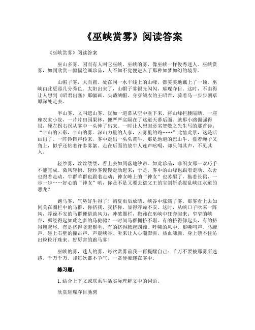 《巫峡赏雾》阅读答案