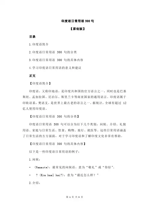 印度语日常用语300句