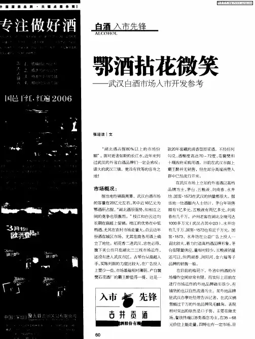 鄂酒拈花微笑——武汉白酒市场入市开发参考