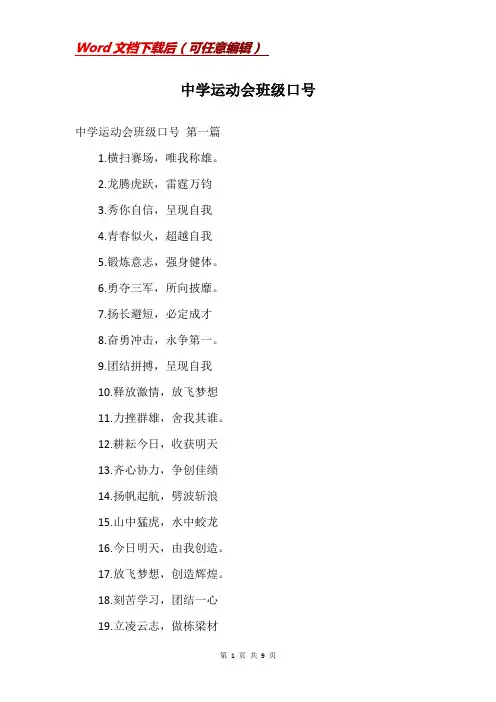 中学运动会班级口号