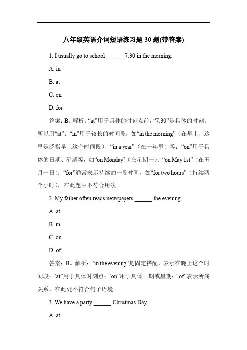 八年级英语介词短语练习题30题(带答案)