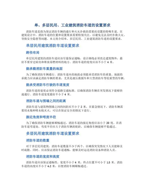 单、多层民用、工业建筑消防车道的设置要求有哪些