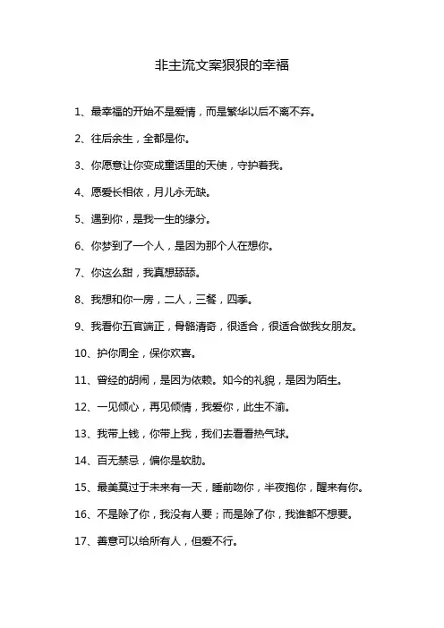 非主流文案狠狠的幸福