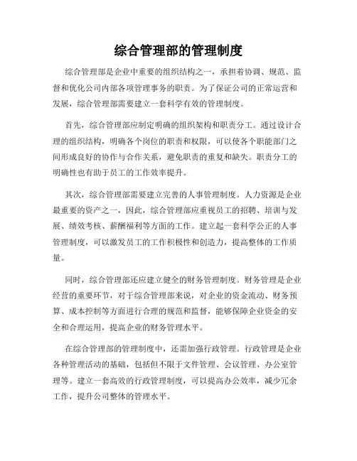 综合管理部的管理制度