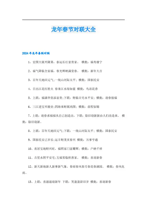 龙年春节对联大全