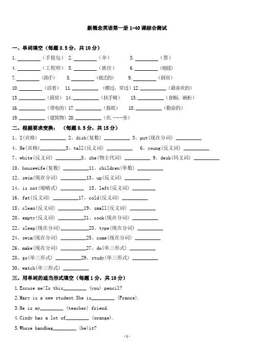 新概念英语第一册1-40课综合测试