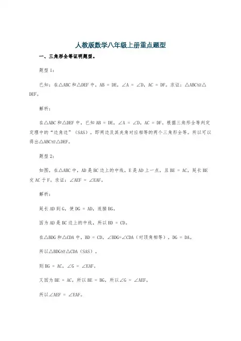 人教版数学八年级上册重点题型