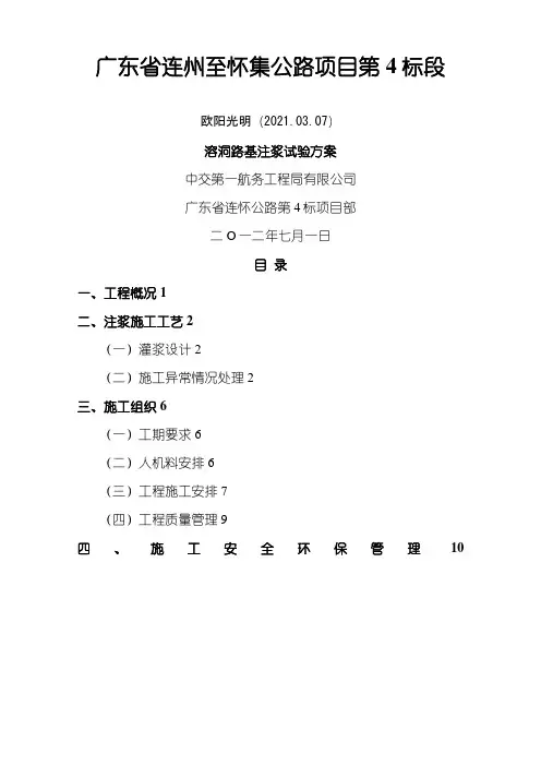 路基溶洞注浆试验方案.doc之欧阳光明创编