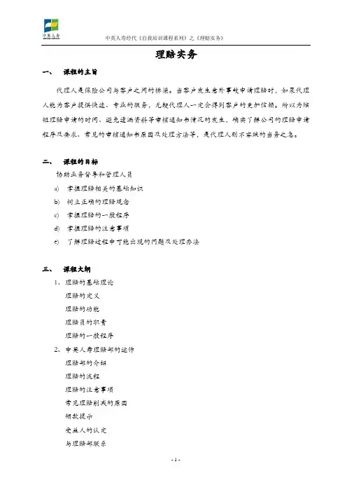 保险理赔实务