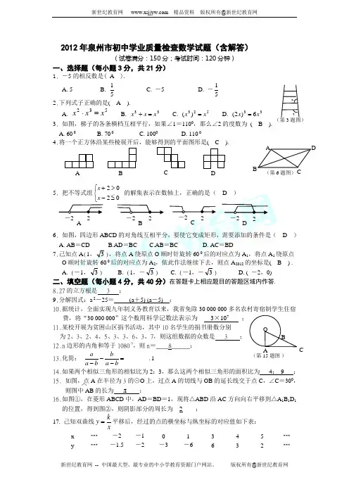 2012年全新中考数学模拟试题五