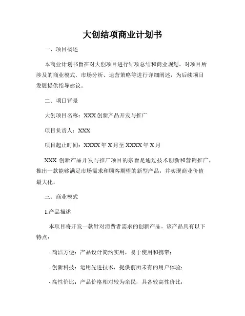 大创结项商业计划书