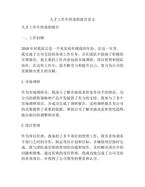 人才工作年终述职报告范文