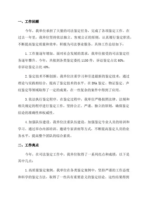司法鉴定年终总结
