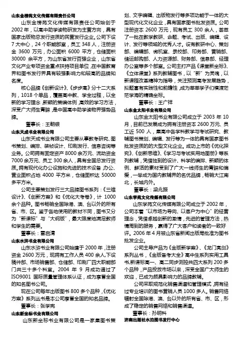 梁山各书业公司简介