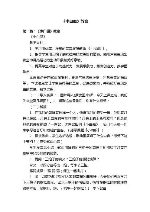 《小白船》教案
