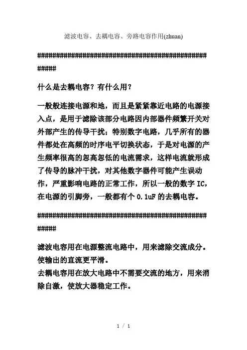 电容作用区分word版