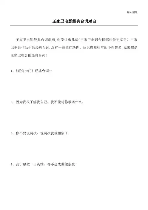 王家卫电影经典台词对白