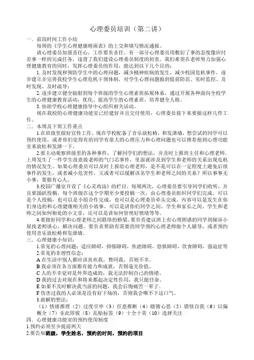 心理委员培训第二讲