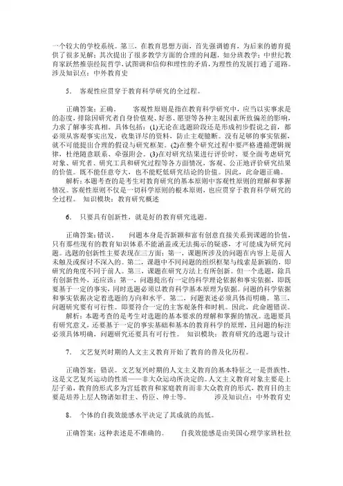 考研教育学专业基础综合(辨析题)模拟试卷52(题后含答案及解析)
