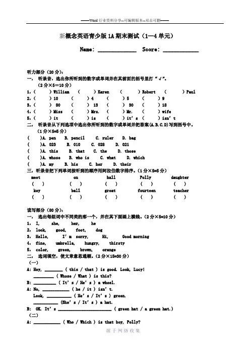 新概念英语青少版1A-期末测试题(1-4单元)