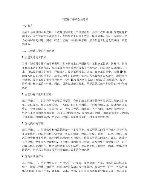 工程施工中的创效思路