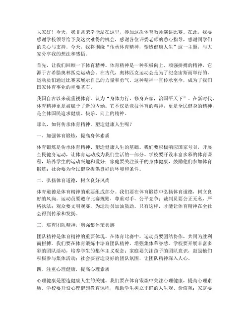 体育教师演讲比赛演讲稿