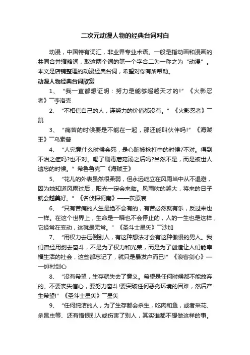 二次元动漫人物的经典台词对白