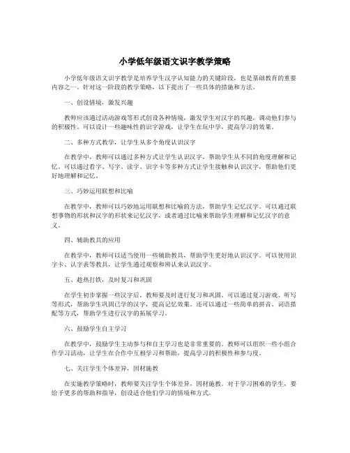小学低年级语文识字教学策略