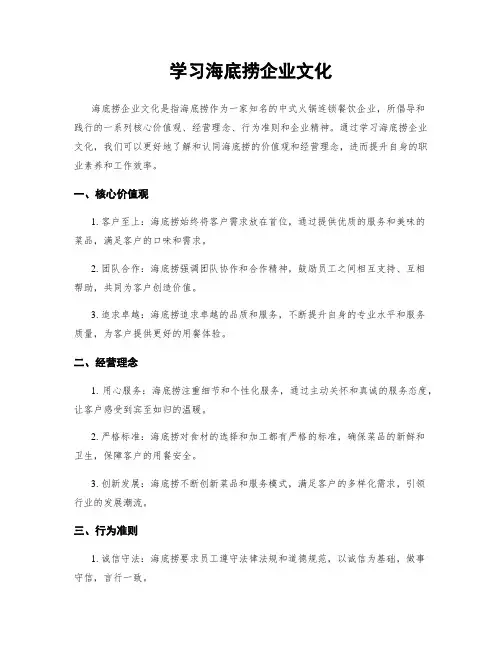 学习海底捞企业文化