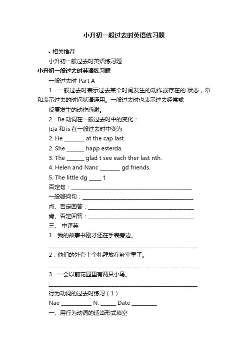 小升初一般过去时英语练习题