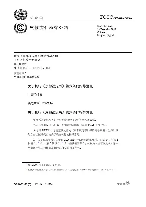 联合国fccckpcmp2014l.2气候变化框架公约distr.limited