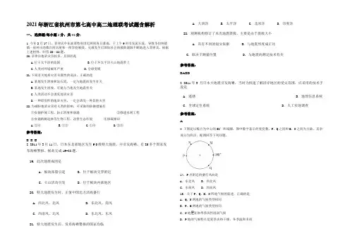 2021年浙江省杭州市第七高中高二地理联考试题含解析