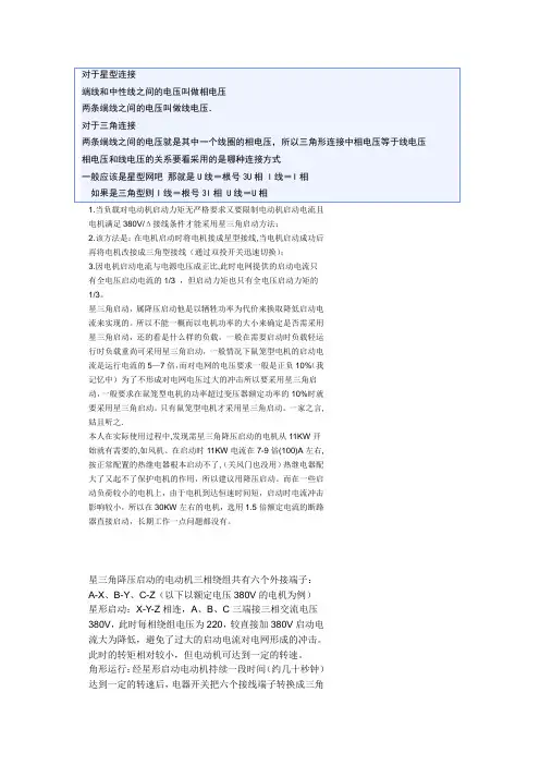 星三角降压启动原理