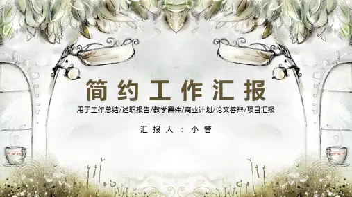 简约唯美通用PPT模板