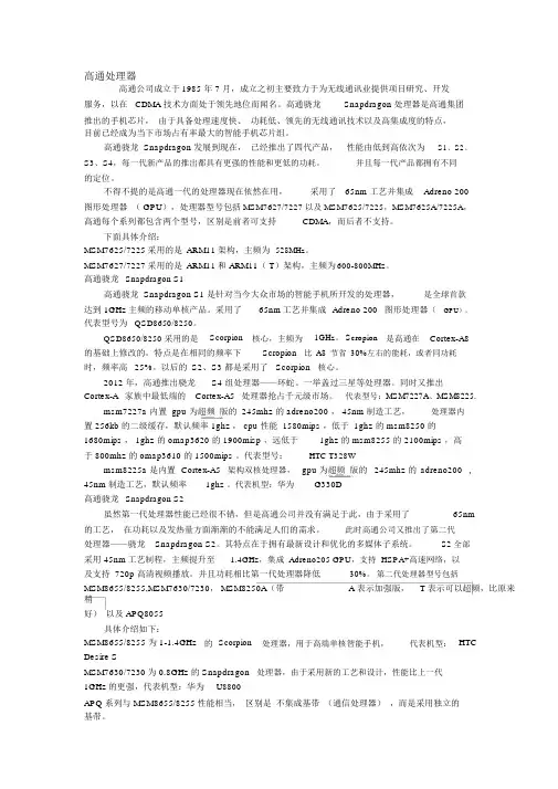 手机主流CPU解析