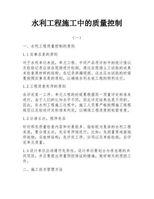 水利工程施工中的质量控制