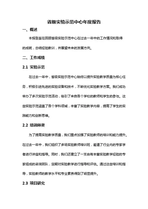 省级实验示范中心年度报告