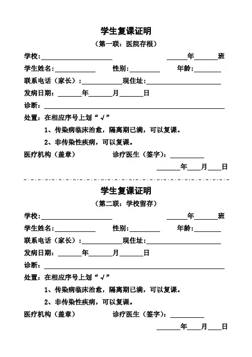 学生疫情期间复课证明