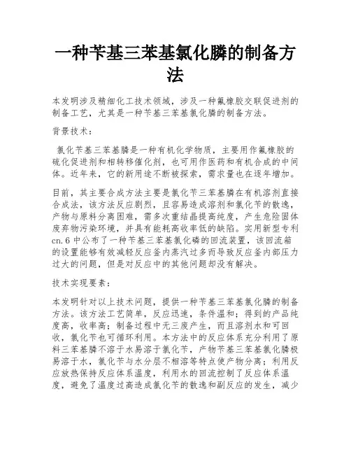 一种苄基三苯基氯化膦的制备方法