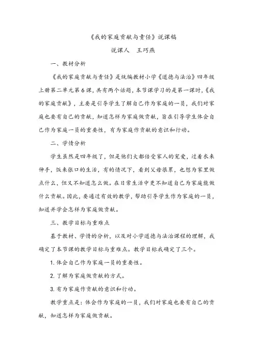 我的家庭贡献与责任说课稿