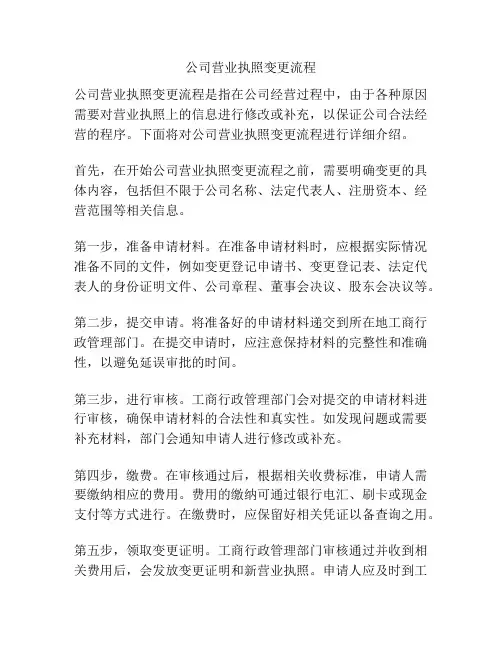 公司营业执照变更流程