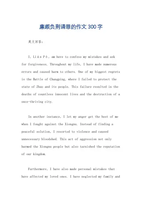 廉颇负荆请罪的作文300字
