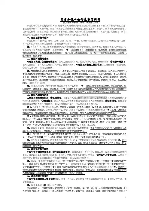 现当代小说的人物形象鉴赏例析