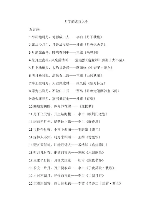 月字的古诗大全