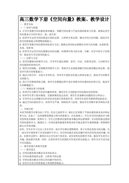 高三数学下册《空间向量》教案、教学设计