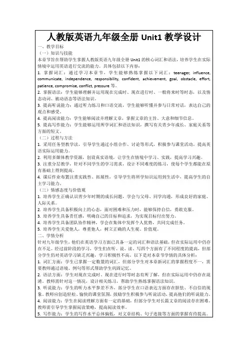 人教版英语九年级全册Unit1教学设计