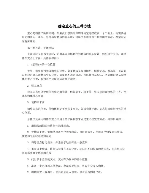 确定重心的三种方法